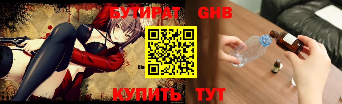 Городец  Бутират GHB  Вход с VPN 