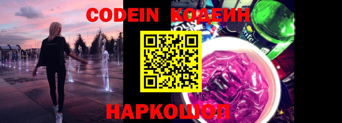 Городец  Кодеиновый сироп Lean Purple Drank  Вход с VPN 