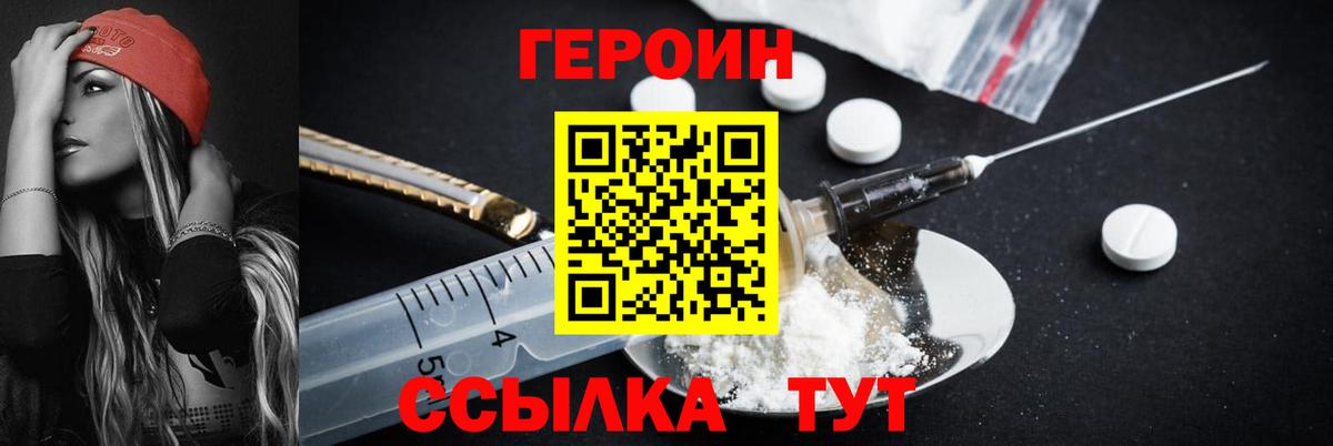 Героин Афган Городец