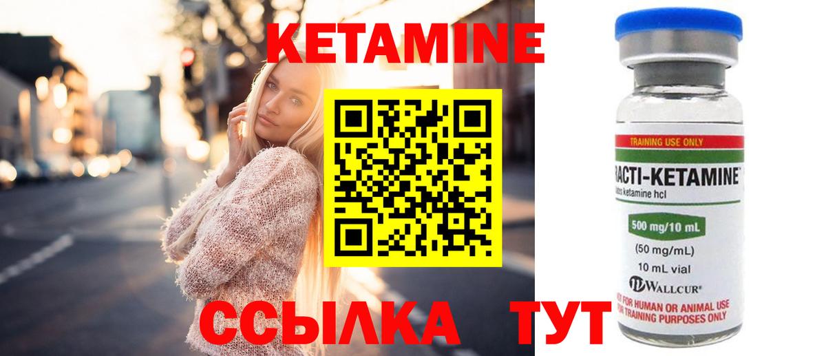 КЕТАМИН ketamine Городец