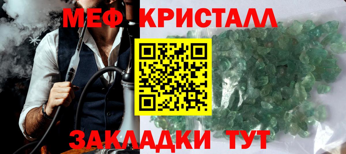 МЯУ-МЯУ  Вход с VPN  Городец  МЕФ кристаллы  Мефедрон кристаллы 