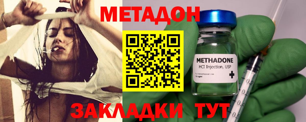 Метадон VHQ  Вход с VPN  Метадон кристалл  Городец 